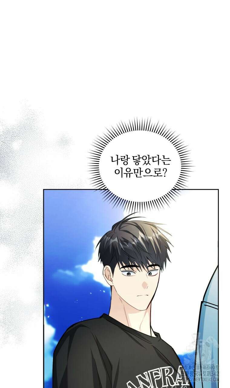 스타스트럭 48화 24
