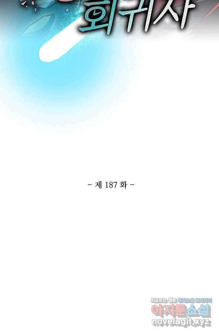 멸망할 도시의 회귀자 187화 2