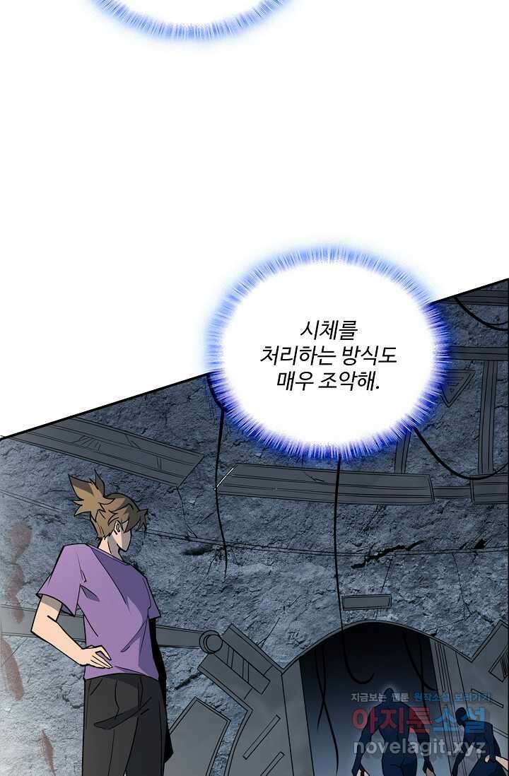 멸망할 도시의 회귀자 187화 10