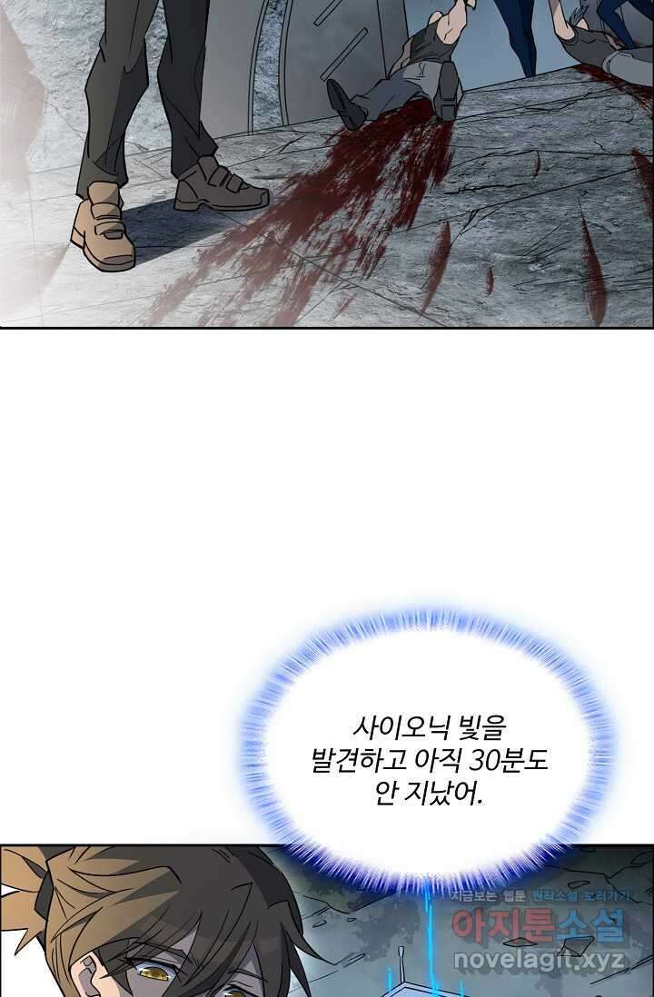 멸망할 도시의 회귀자 187화 11