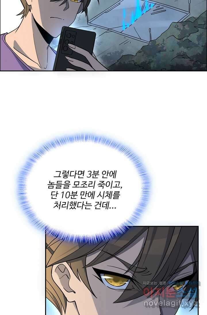멸망할 도시의 회귀자 187화 12