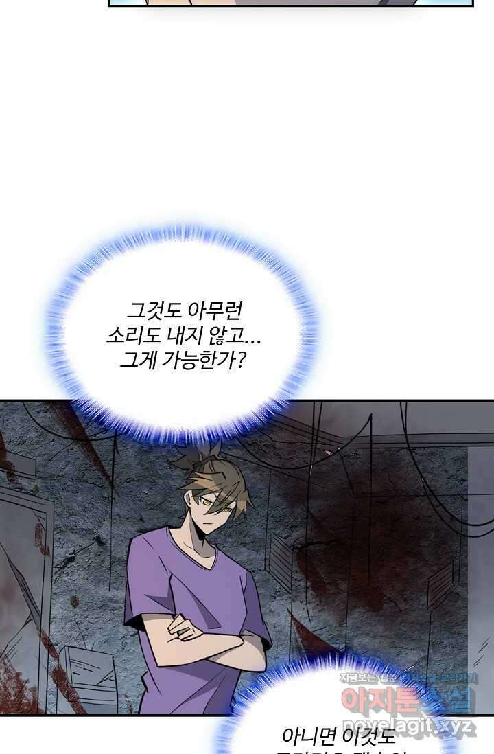멸망할 도시의 회귀자 187화 13