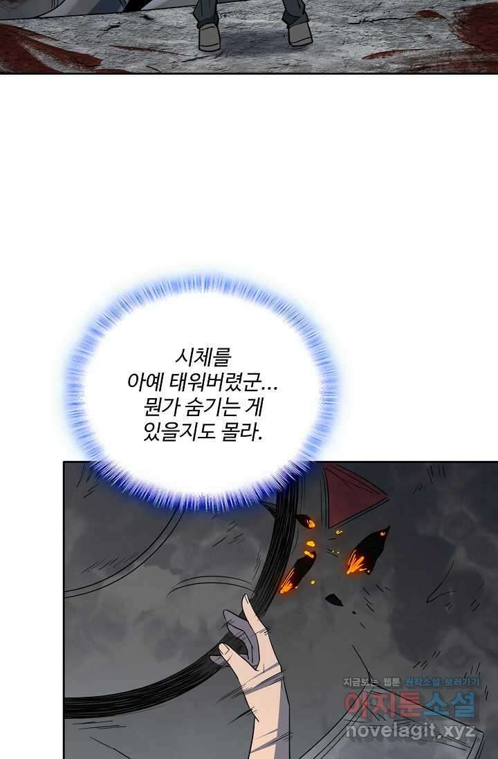 멸망할 도시의 회귀자 187화 15
