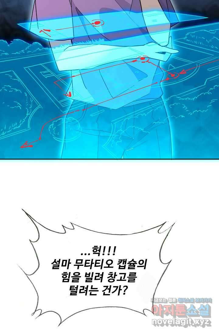 멸망할 도시의 회귀자 187화 18