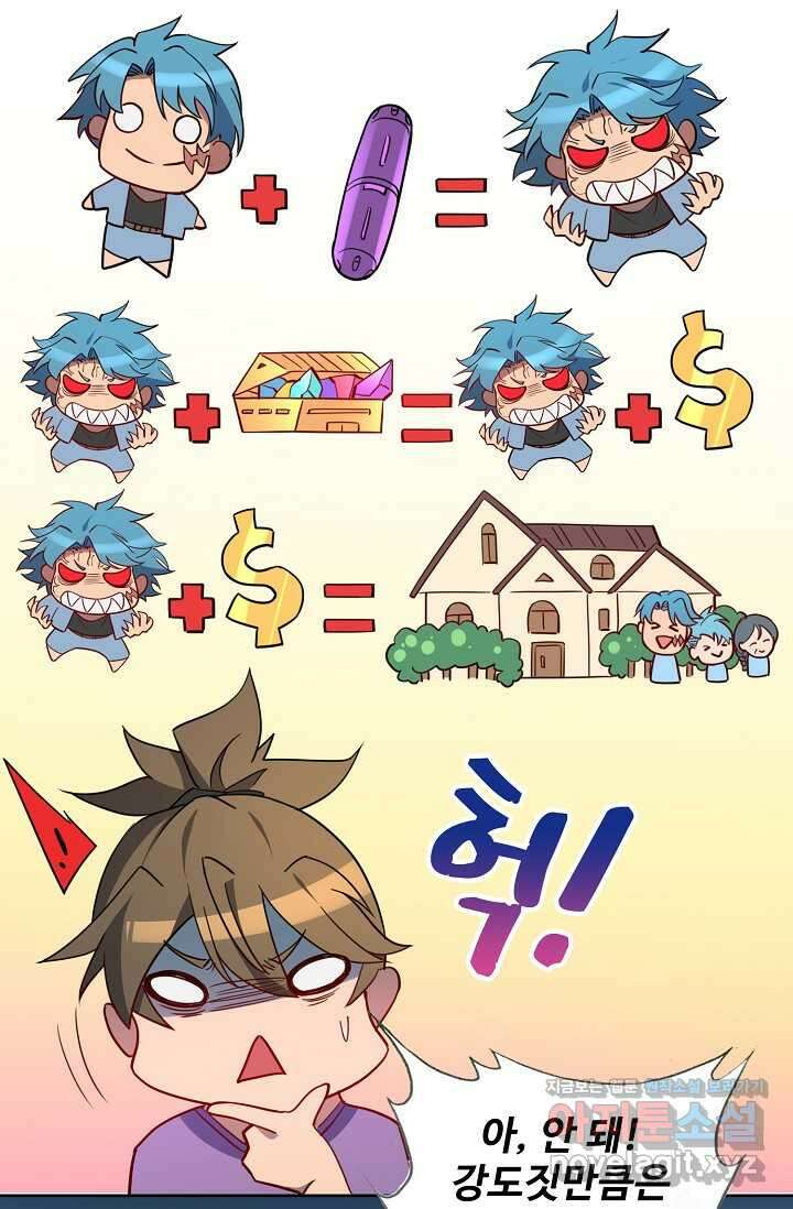 멸망할 도시의 회귀자 187화 19