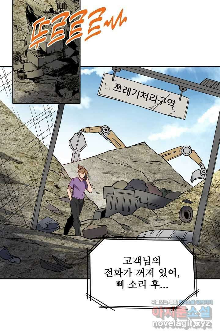 멸망할 도시의 회귀자 187화 21