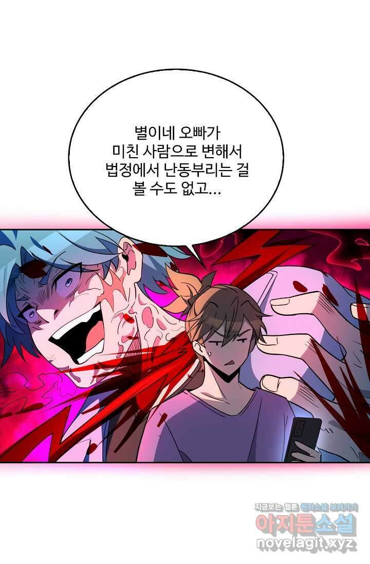 멸망할 도시의 회귀자 187화 23