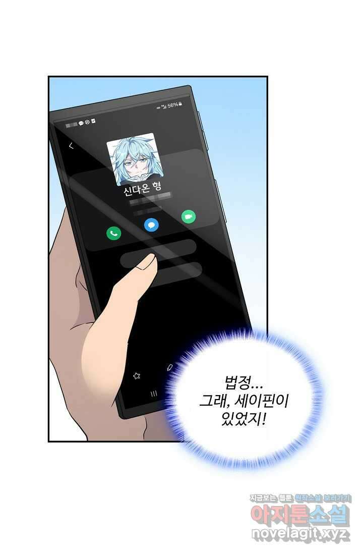 멸망할 도시의 회귀자 187화 24