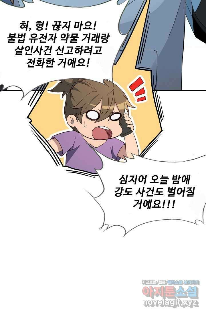 멸망할 도시의 회귀자 187화 29