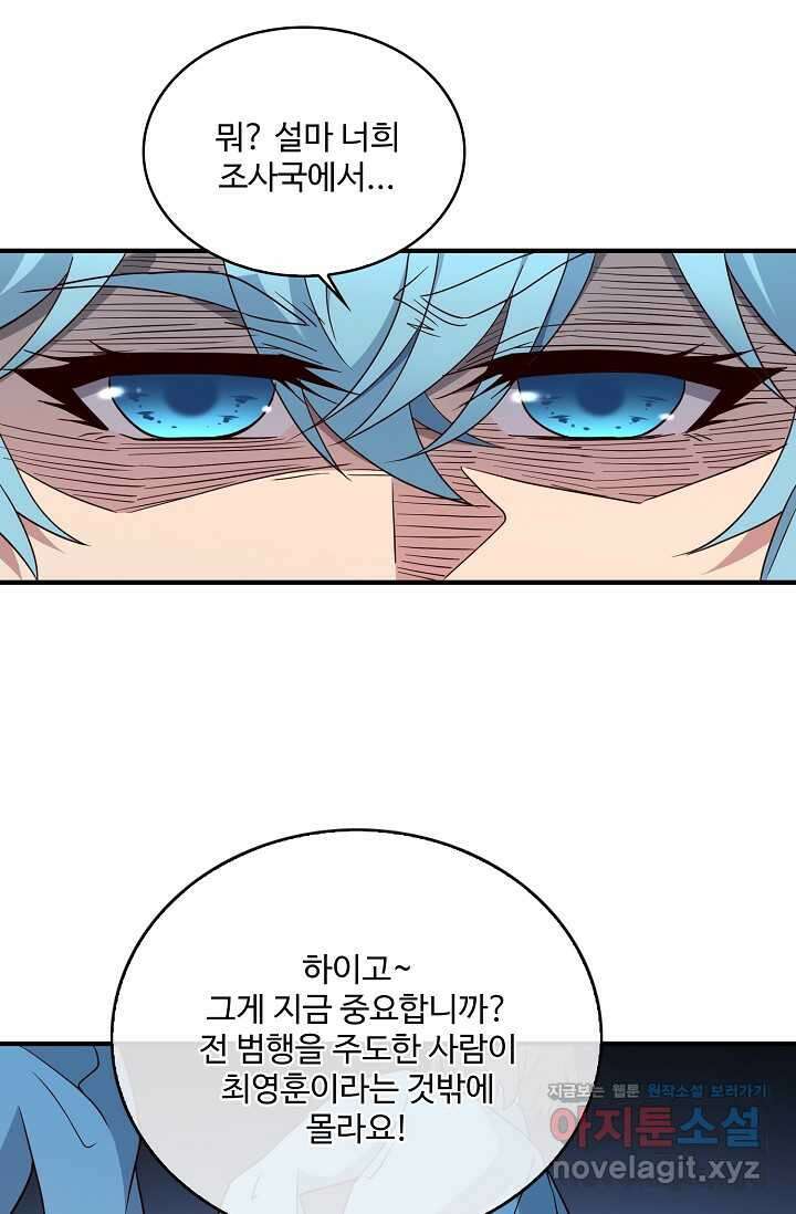 멸망할 도시의 회귀자 187화 41