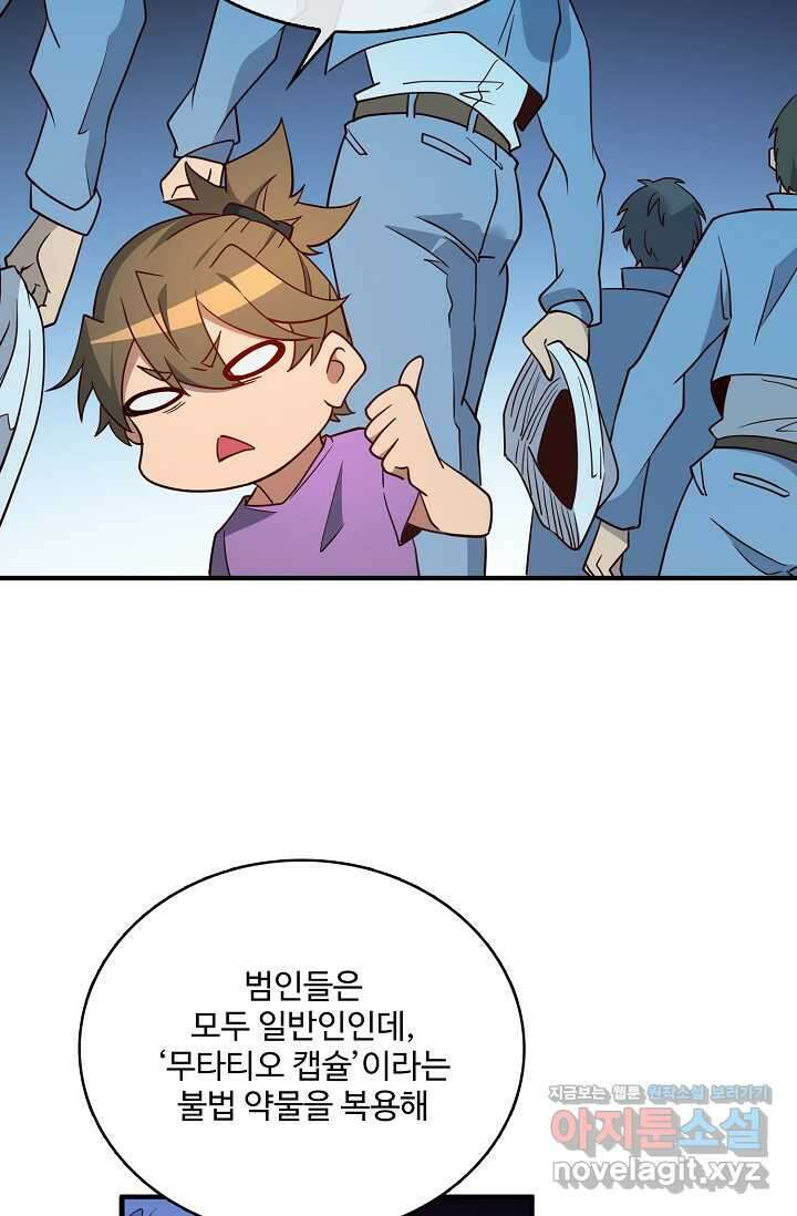 멸망할 도시의 회귀자 187화 42