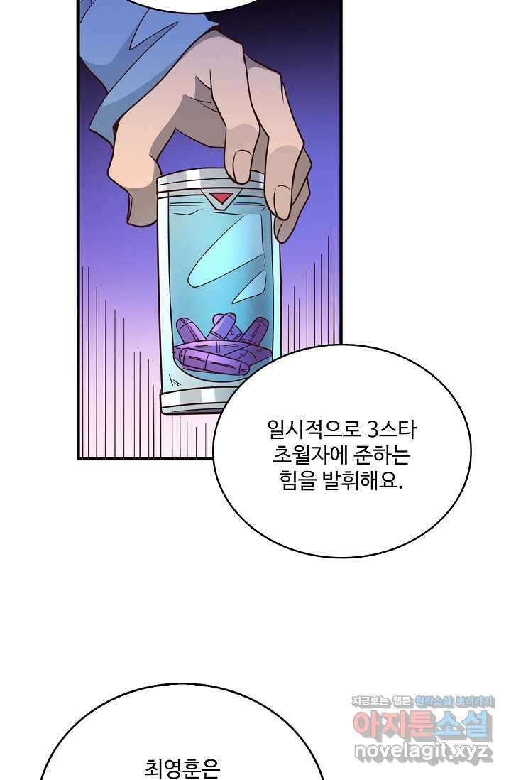 멸망할 도시의 회귀자 187화 43