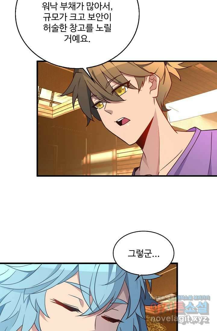 멸망할 도시의 회귀자 187화 44