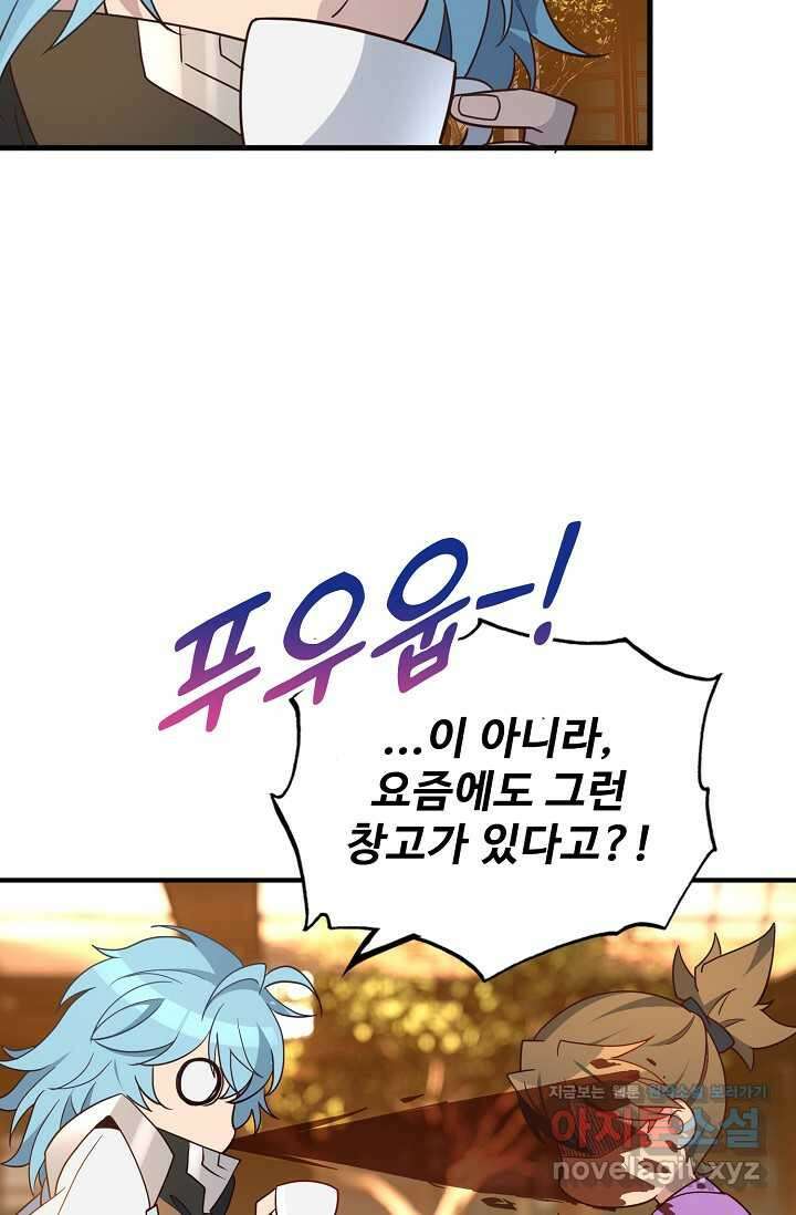 멸망할 도시의 회귀자 187화 45