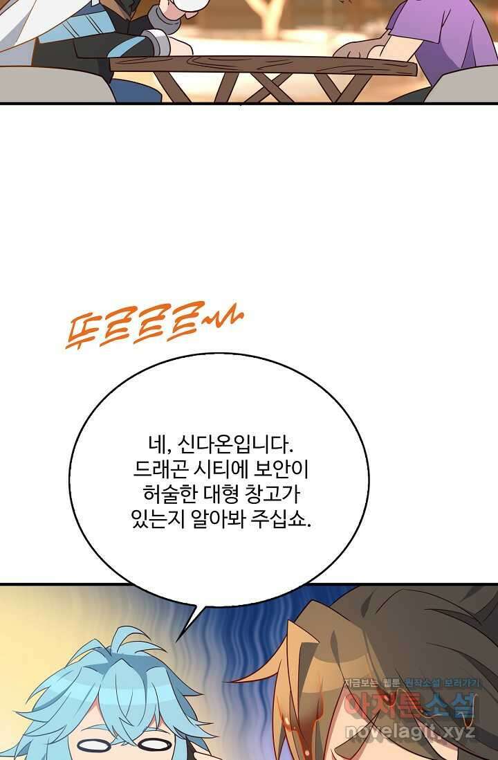멸망할 도시의 회귀자 187화 46