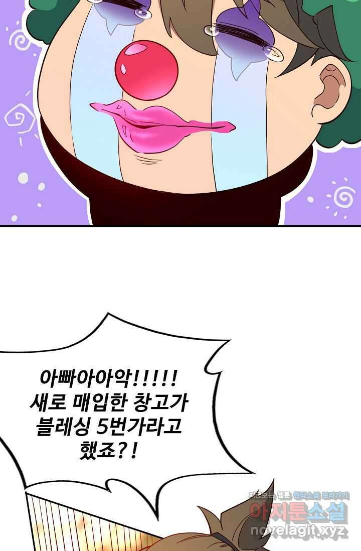 멸망할 도시의 회귀자 187화 52