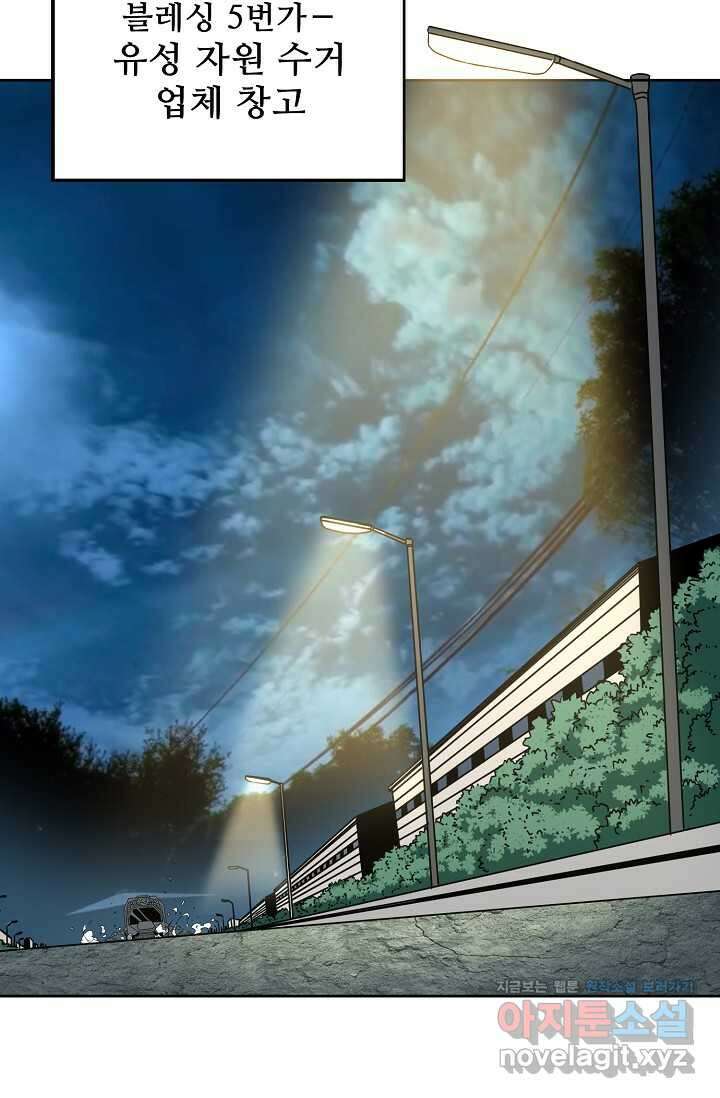 멸망할 도시의 회귀자 187화 56