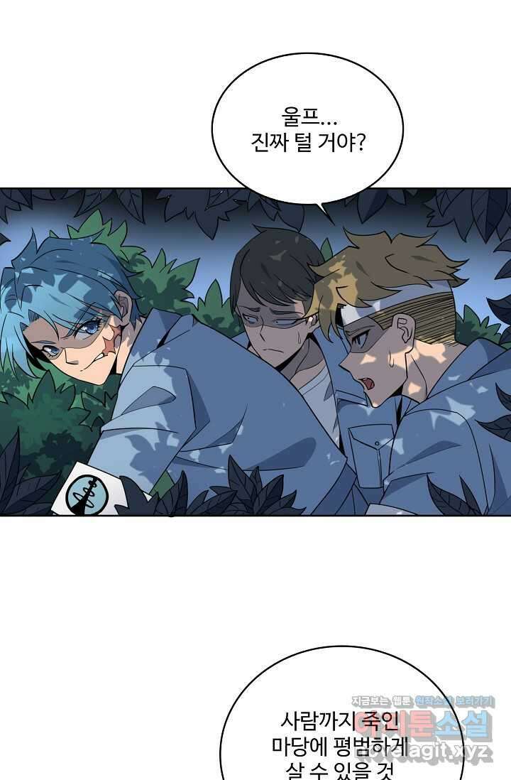 멸망할 도시의 회귀자 187화 58