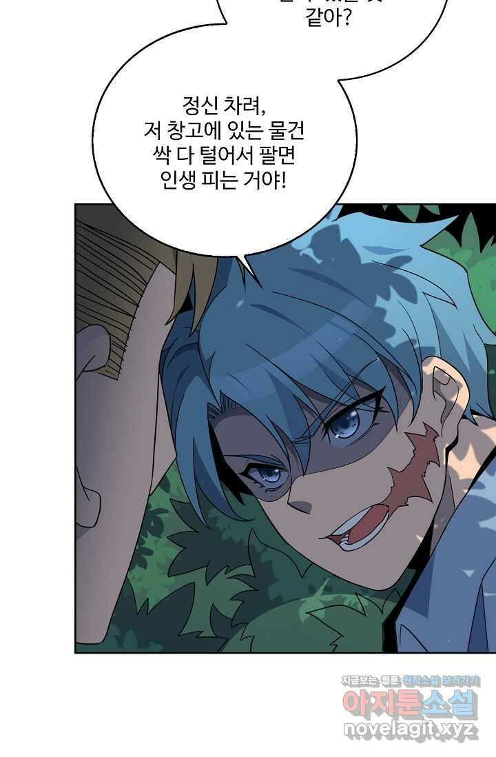 멸망할 도시의 회귀자 187화 59
