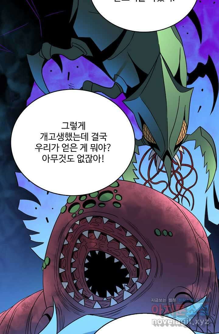 멸망할 도시의 회귀자 187화 61