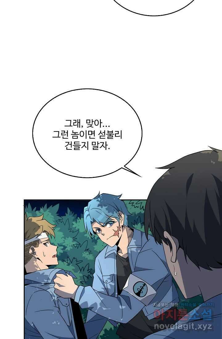 멸망할 도시의 회귀자 187화 65