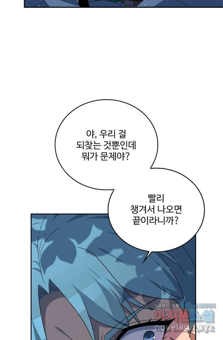 멸망할 도시의 회귀자 187화 66