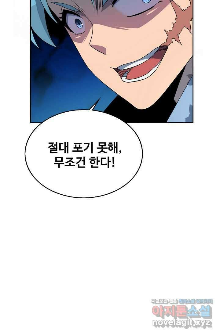 멸망할 도시의 회귀자 187화 67