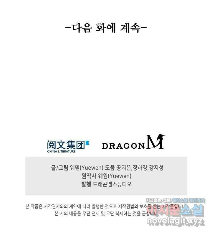 멸망할 도시의 회귀자 187화 69