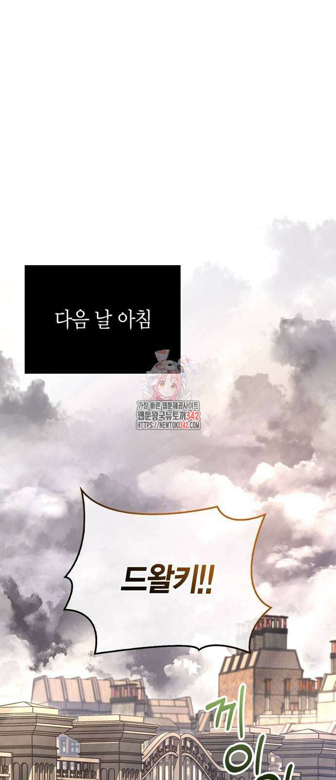 게임 속 바바리안으로 살아남기 62화 1