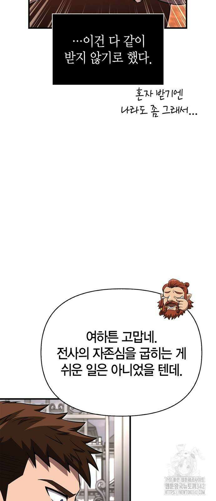 게임 속 바바리안으로 살아남기 62화 6