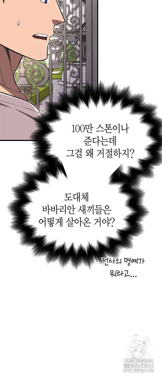 게임 속 바바리안으로 살아남기 62화 7