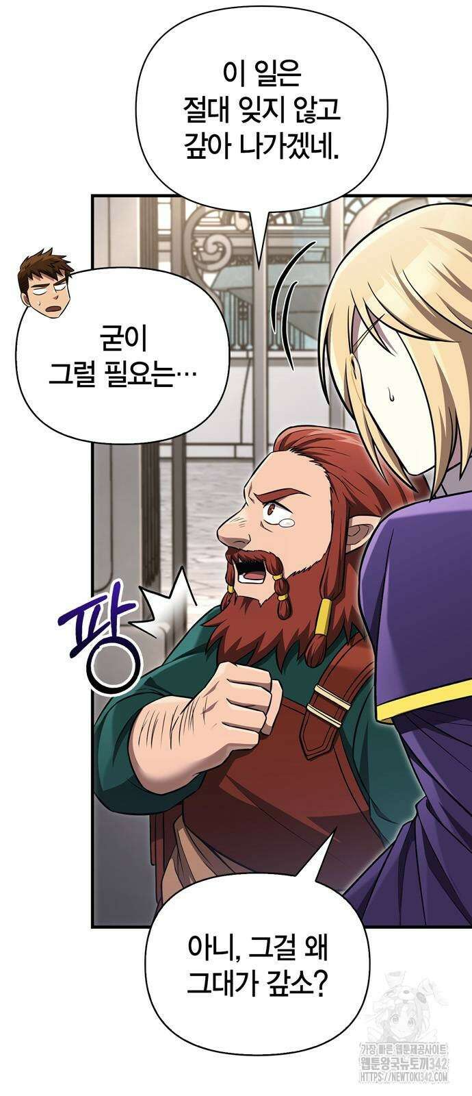게임 속 바바리안으로 살아남기 62화 8
