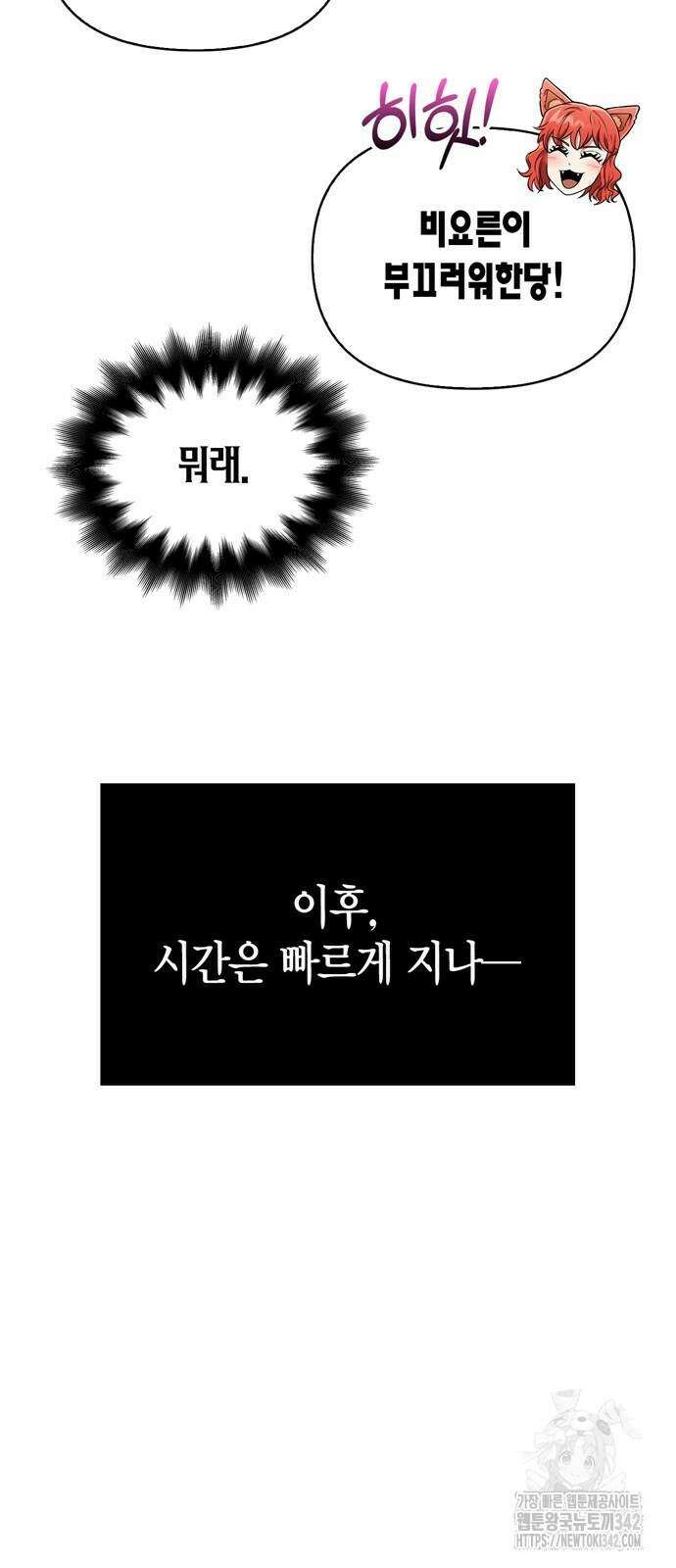게임 속 바바리안으로 살아남기 62화 10