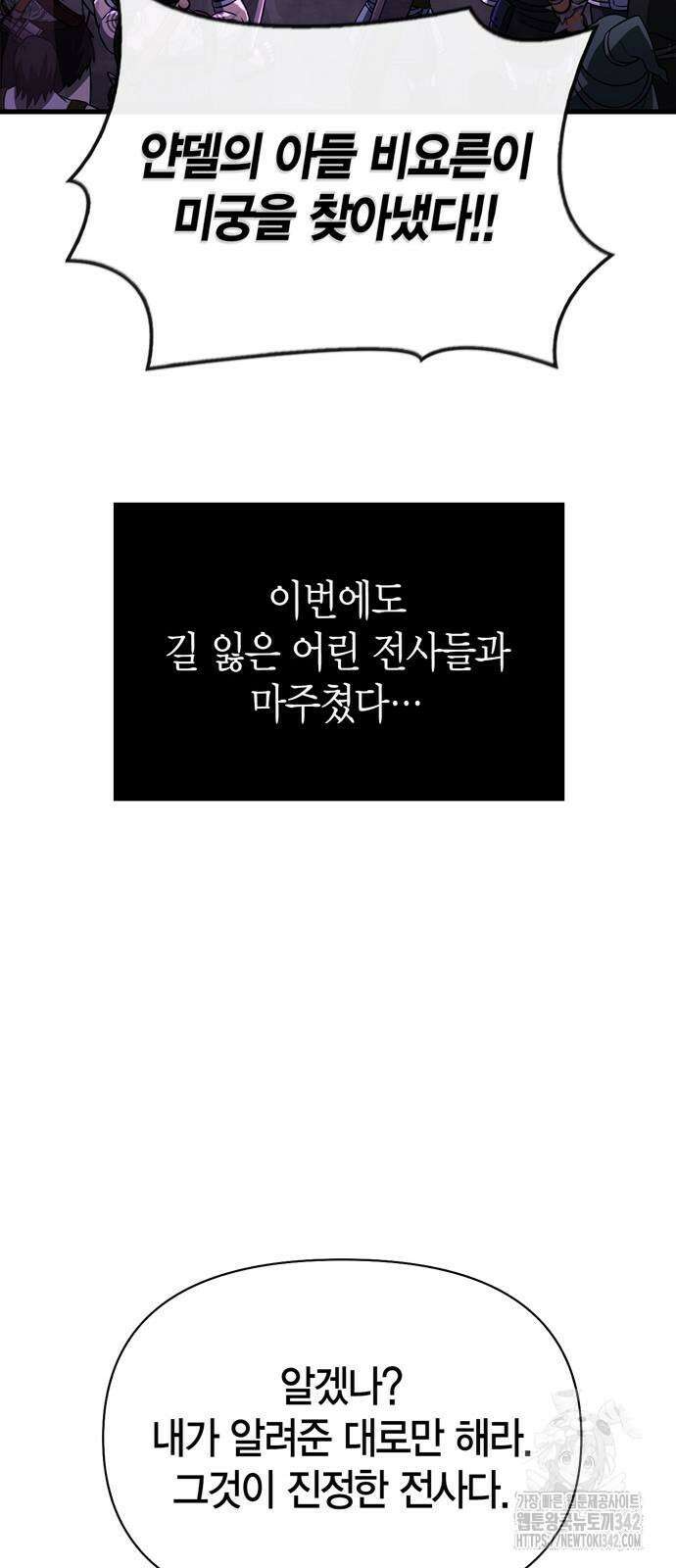 게임 속 바바리안으로 살아남기 62화 14