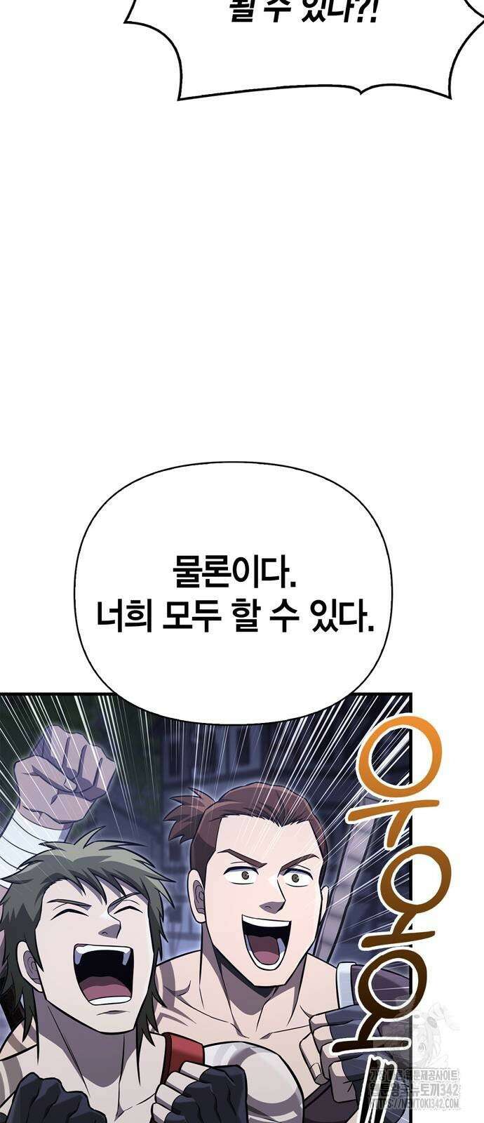 게임 속 바바리안으로 살아남기 62화 16