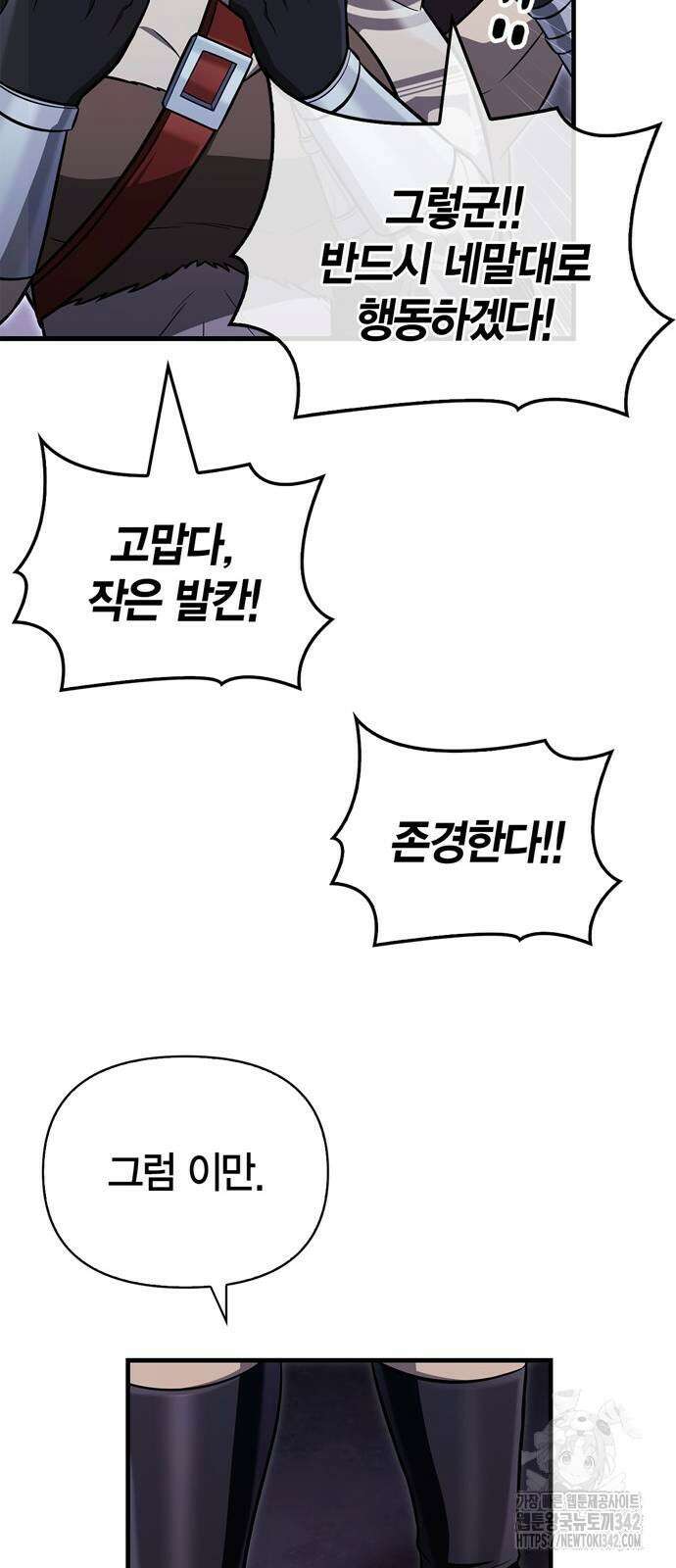 게임 속 바바리안으로 살아남기 62화 17
