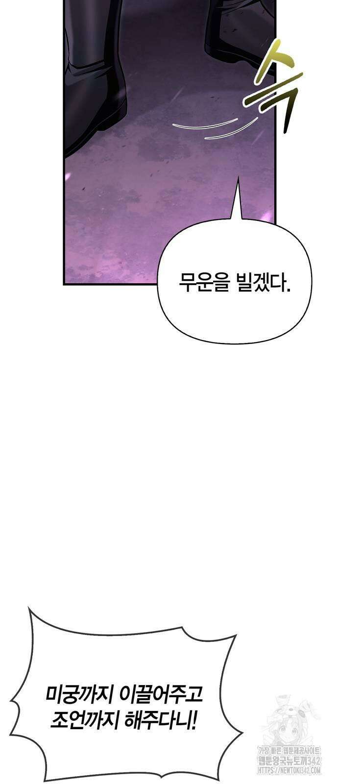 게임 속 바바리안으로 살아남기 62화 18