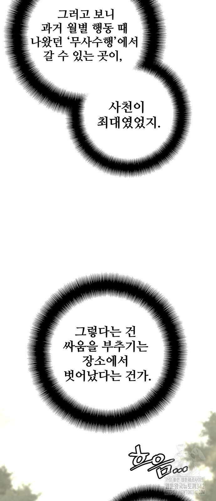천마육성 131화 12