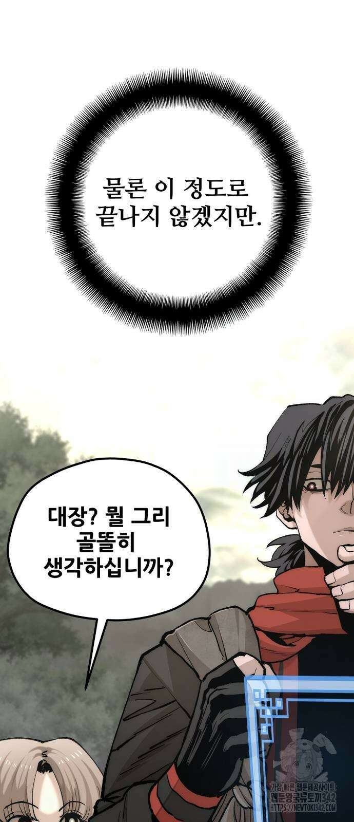 천마육성 131화 14