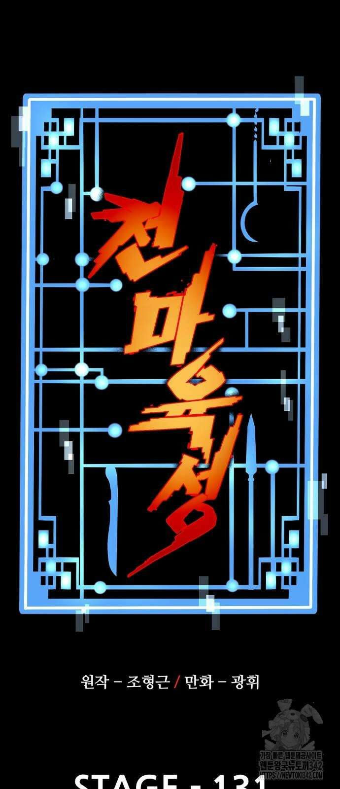 천마육성 131화 17