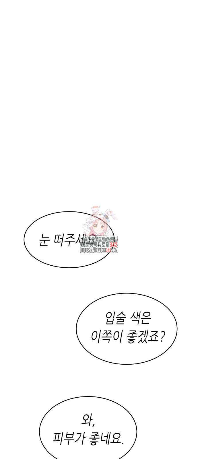 영광의 해일로 30화 1