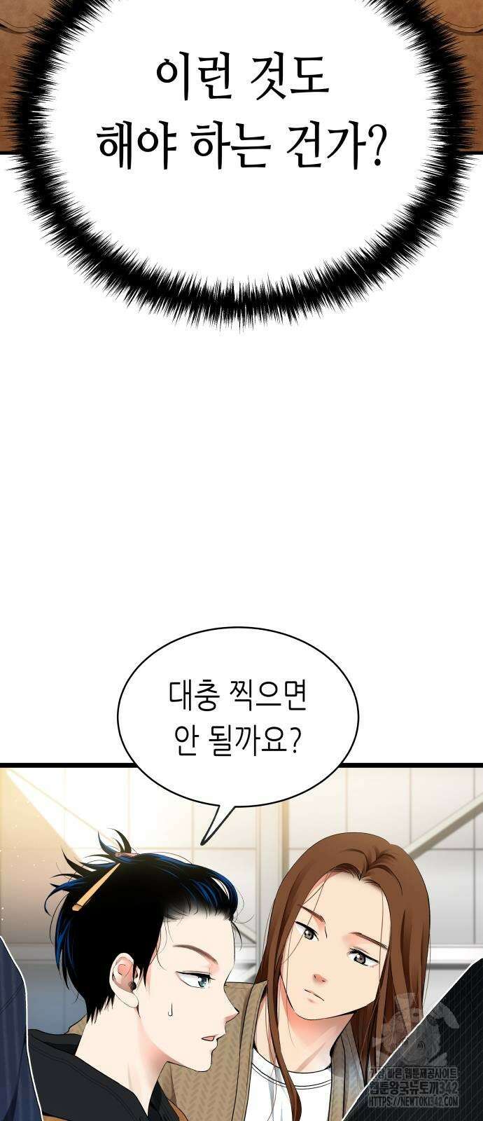 영광의 해일로 30화 3