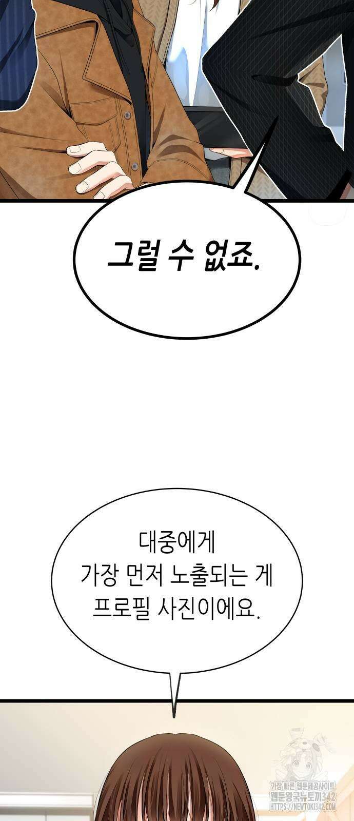영광의 해일로 30화 4