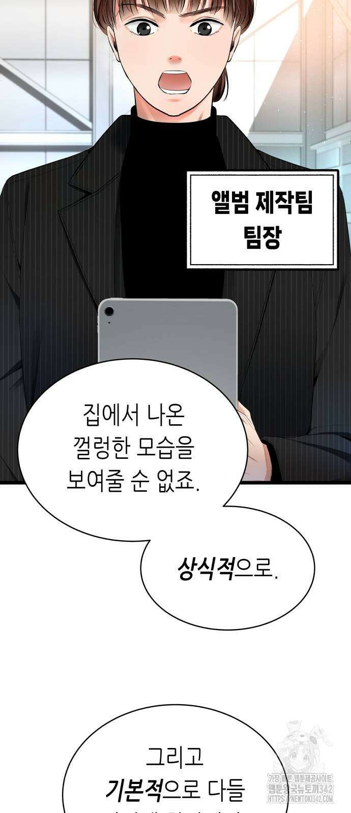 영광의 해일로 30화 5