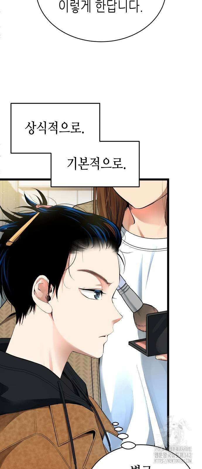 영광의 해일로 30화 6