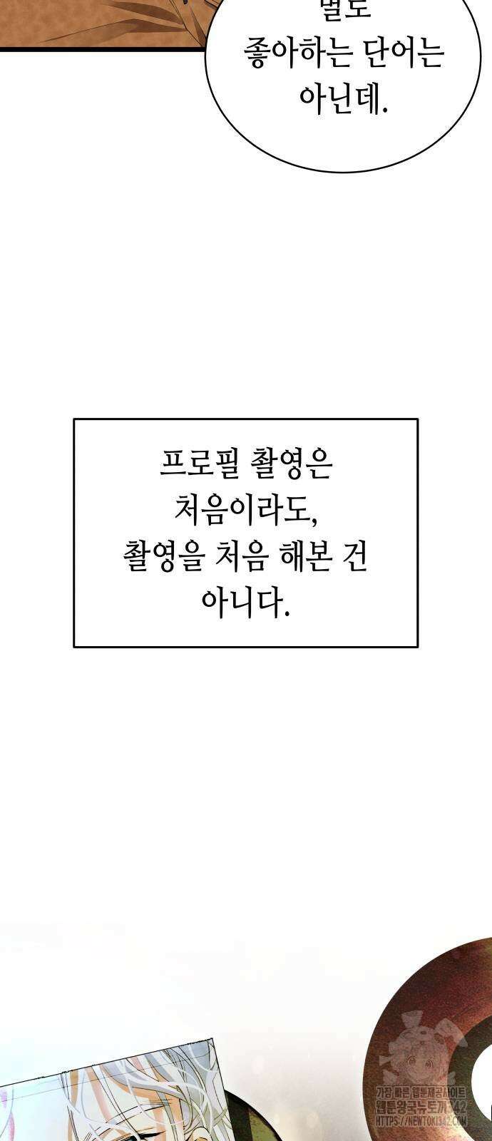 영광의 해일로 30화 7