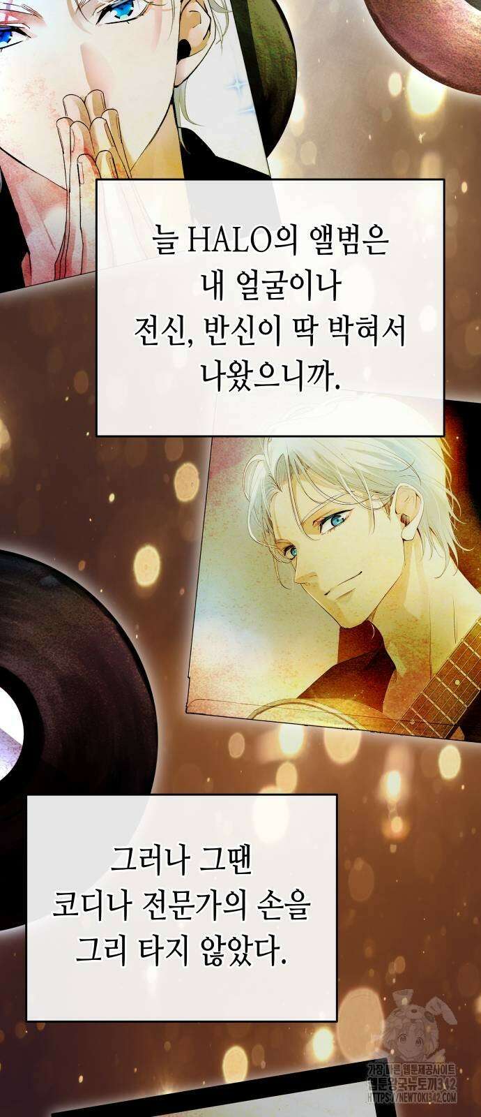 영광의 해일로 30화 8
