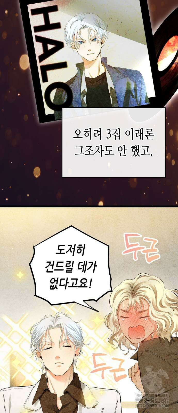 영광의 해일로 30화 9