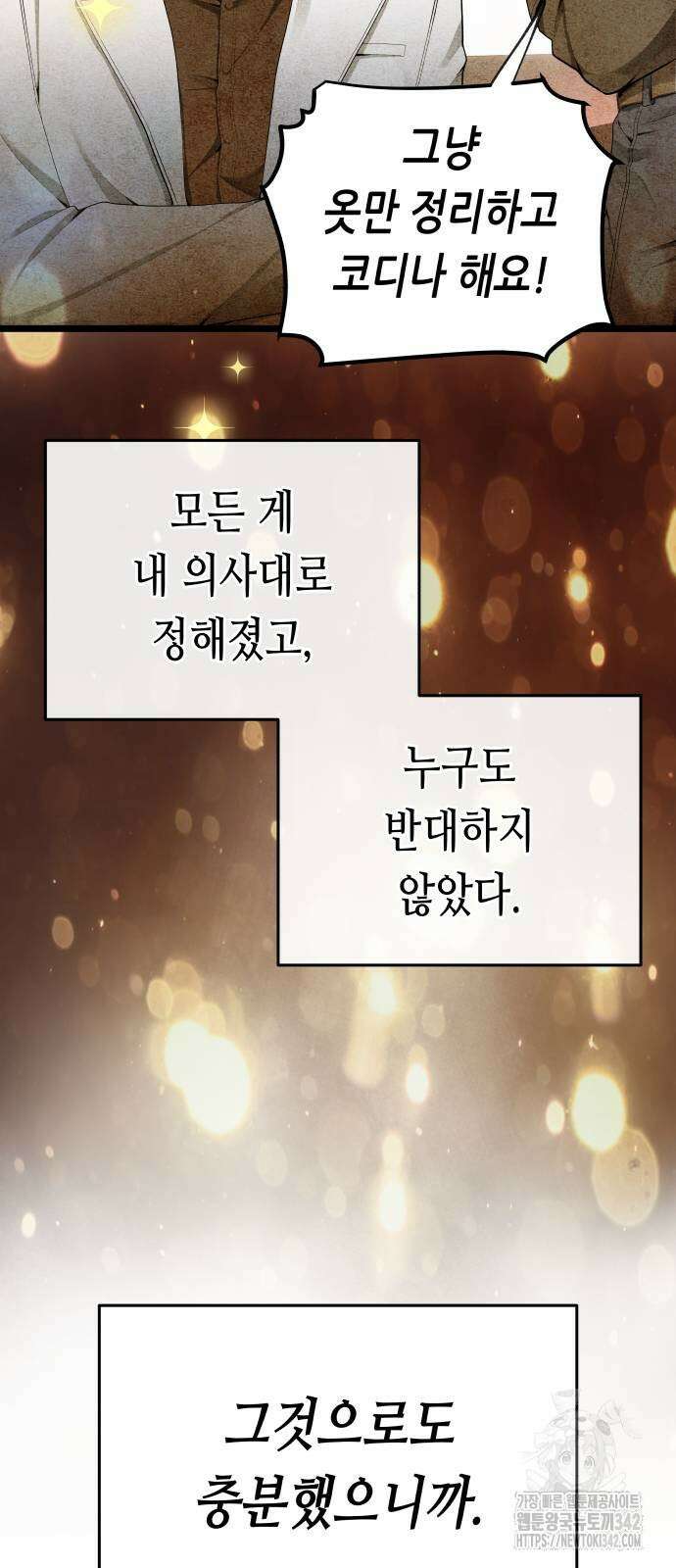 영광의 해일로 30화 10