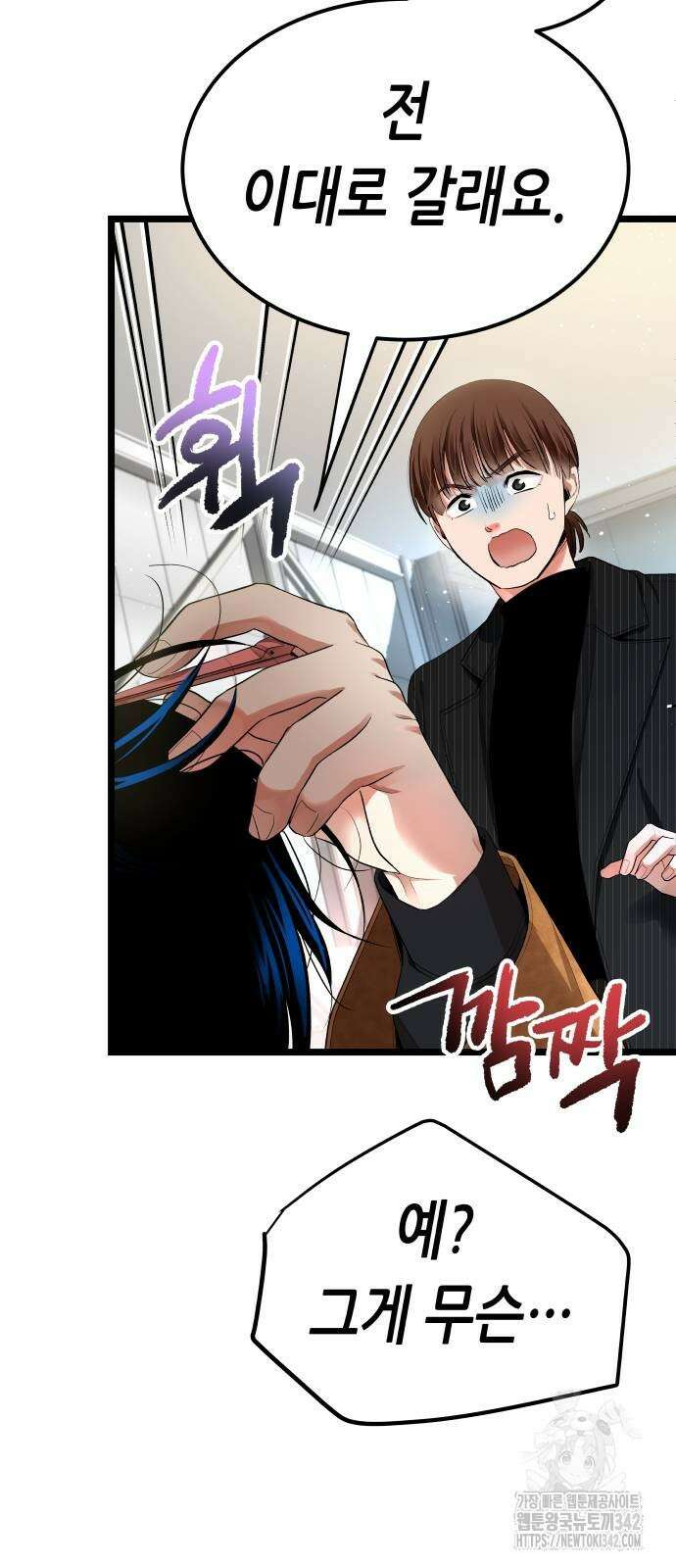 영광의 해일로 30화 13